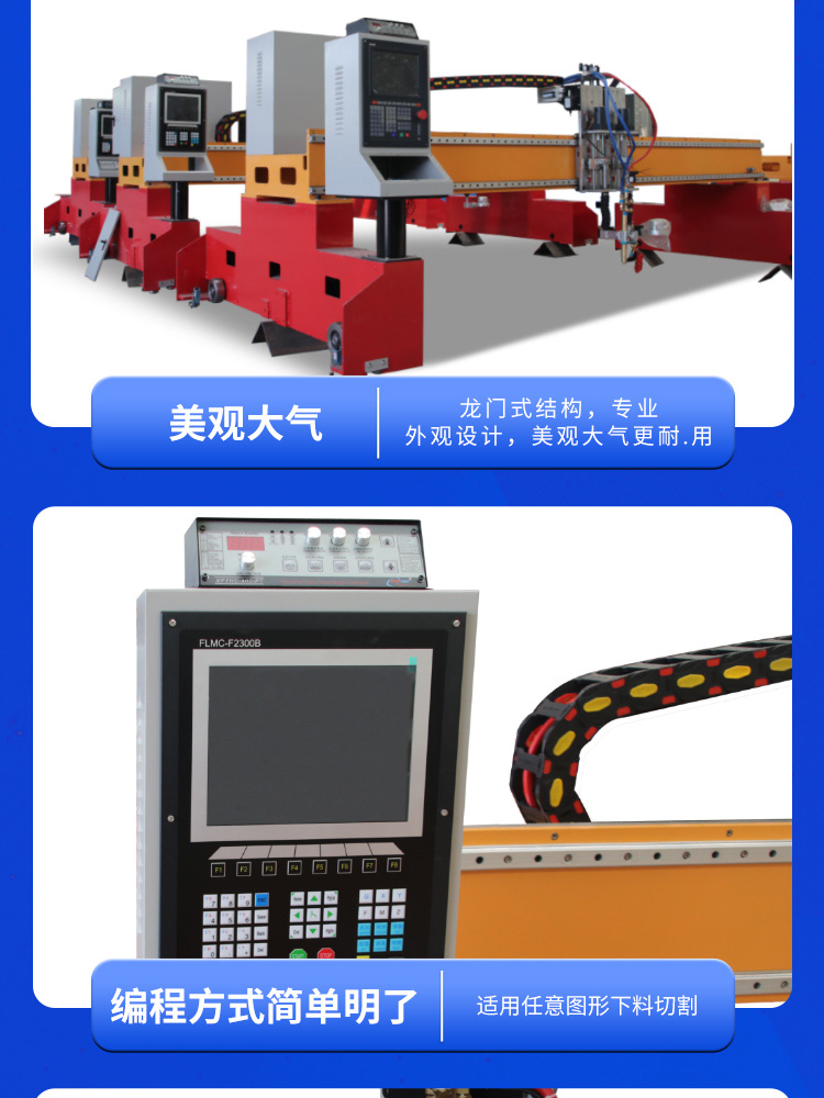 龍門數控切割機_04